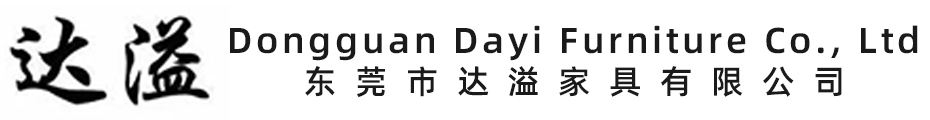 Dongguan Dayi Furniture Co., Ltd  东莞市达溢家具有限公司